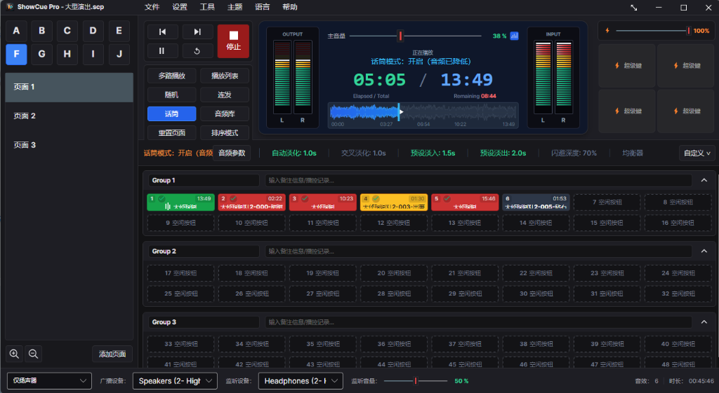 ShowCue Pro 软件主界面